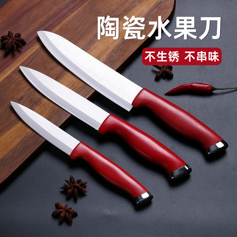 抗菌陶瓷刀水果刀家用宿舍学生套装便携精品高档安全小刀削刀具