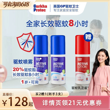 英国Gurkhaprotec儿童驱蚊乳液温和户外室内GP驱蚊喷雾防蚊神器