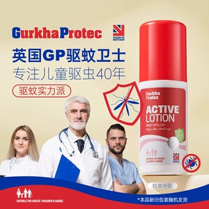 英国Gurkhaprotec儿童驱蚊液喷雾宝宝婴儿专用户外防蚊虫乳液进口
