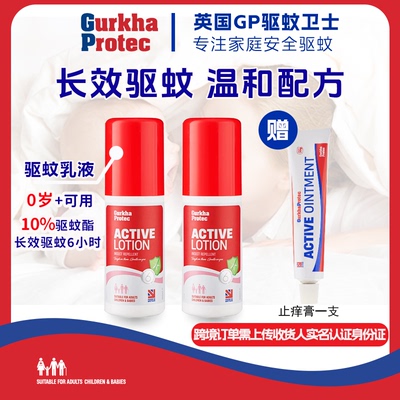GP英国防蚊虫驱蚊可上飞机