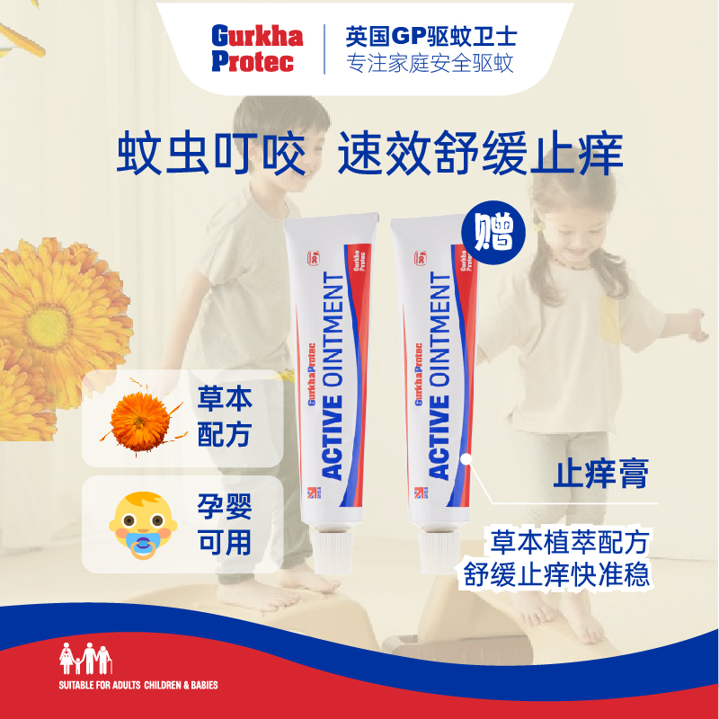 英国Gurkhaprotec儿童清凉舒缓叮咬止痒膏消包止痒