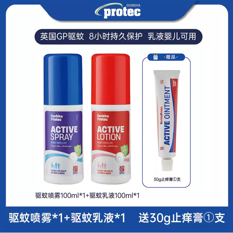 英国Gurkhaprotec儿童宝宝防蚊虫叮咬GP户外室内驱蚊水可上飞机