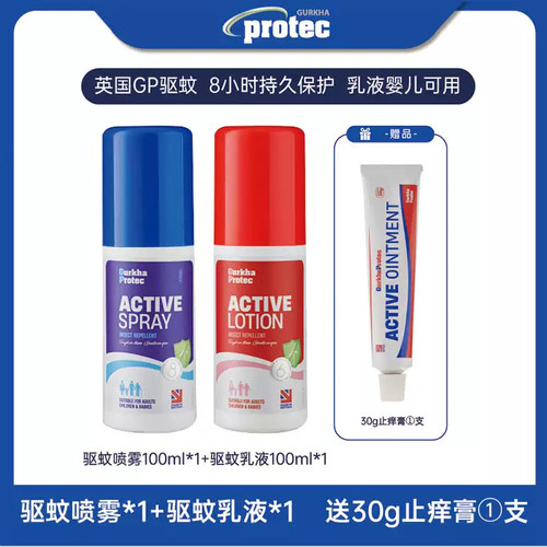 英国Gurkhaprotec儿童宝宝防蚊虫叮咬GP户外室内驱蚊水防叮止痒