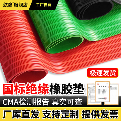 【CMA检测报告】橡胶高压绝缘垫
