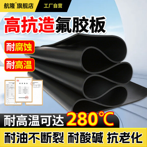 【纯料】氟橡胶板耐高温抗老化