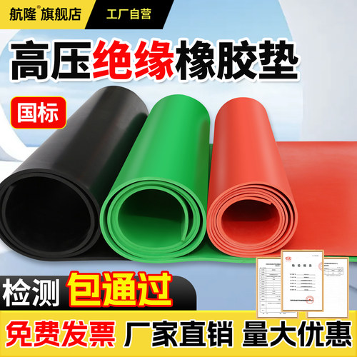【抗击穿】橡胶绝缘垫高压配电室