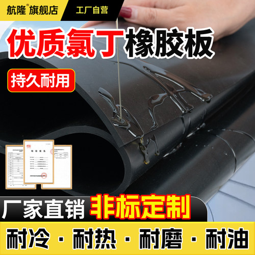 【氯丁橡胶板】耐高低温耐油密封