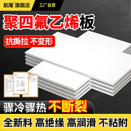 【全新料】四氟板耐热聚四氟乙烯