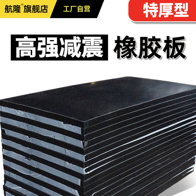 加厚橡胶板机器减震设备防撞重货垫块定制加工耐磨绝缘硬橡胶大块,五金/工具,密封件,淘宝优惠券,粉丝福利购,淘宝优惠卷