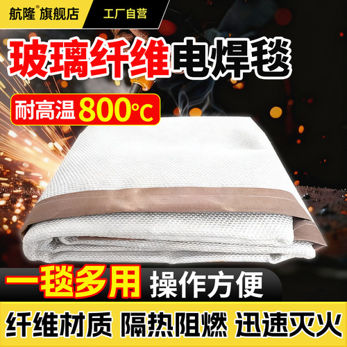 【焊接防护】电焊灭火毯阻燃隔热