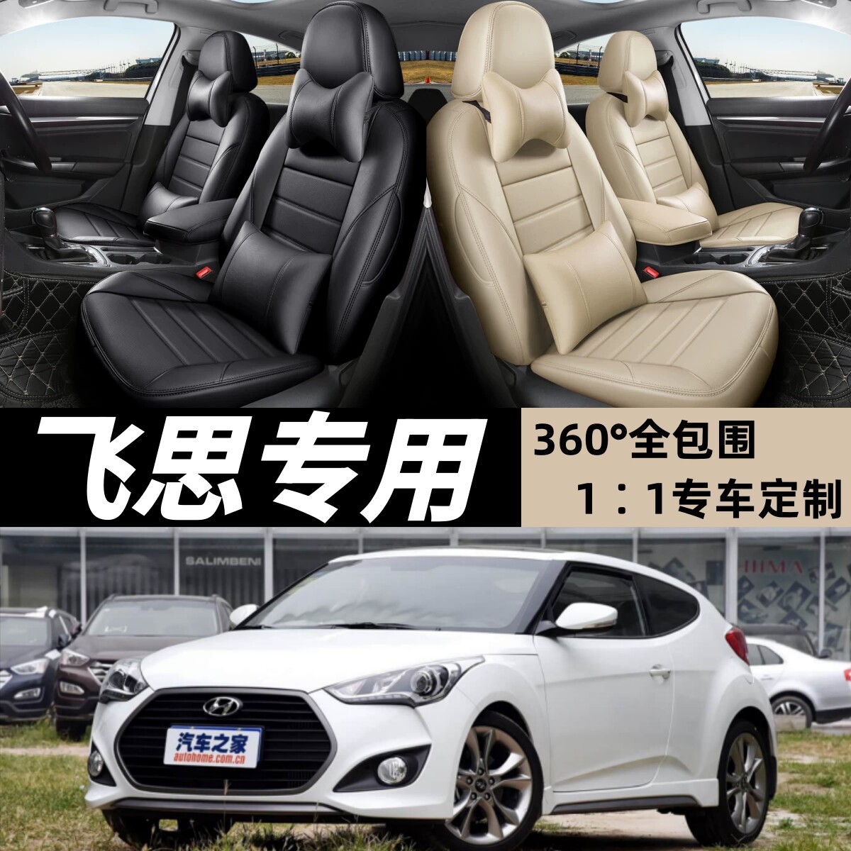 11/12/13/14款现代飞思专车专用汽车坐垫全包座套座椅套四季通用