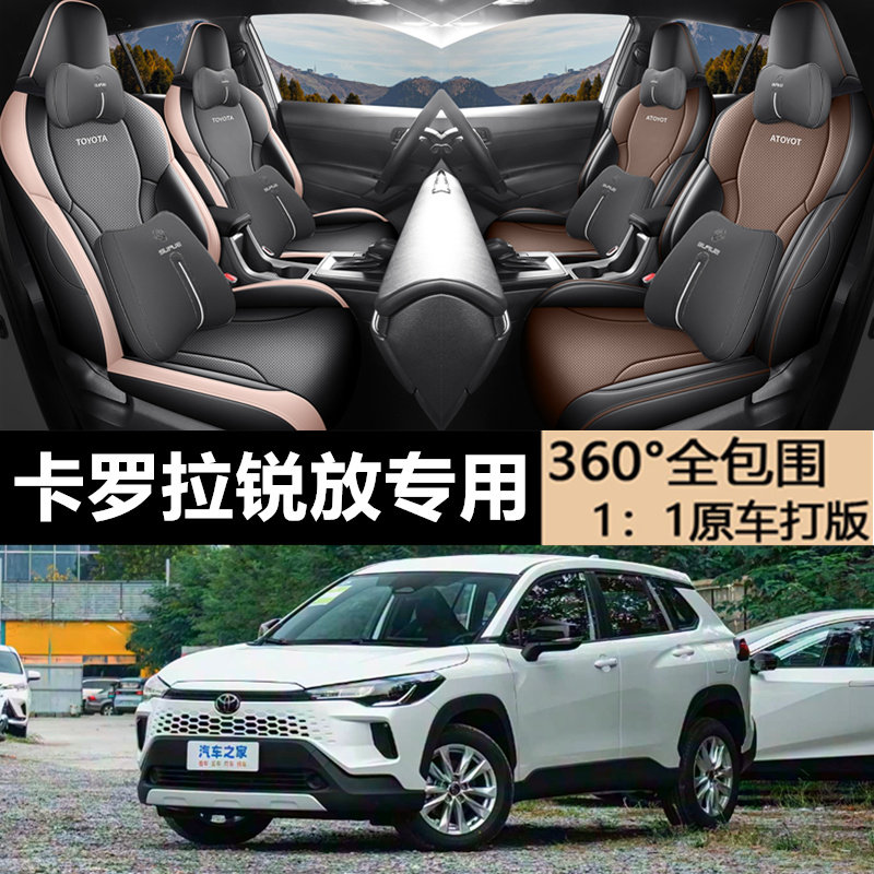 新款专车定制26款卡罗拉锐放专用全皮汽车座垫四季通用全包座椅套,汽车用品/电子/清洗/改装,专车专用座套/座垫,淘宝优惠券,粉丝福利购,淘宝优惠卷