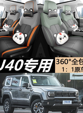 北京BJ40专用坐垫专车专用座套四季通用汽车座椅套bj40增程座椅套