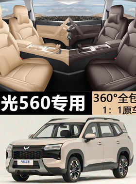 五菱星光560专车全皮透气定制汽车座垫四季通用全包透气耐磨座套