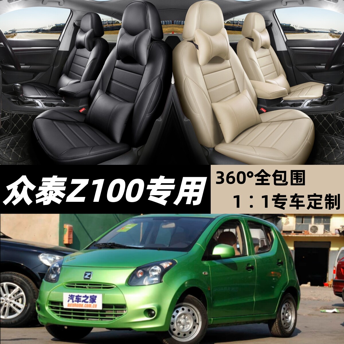 众泰Z100 云100s 云100Plus 电动汽车专用座套全包全皮坐垫座椅套