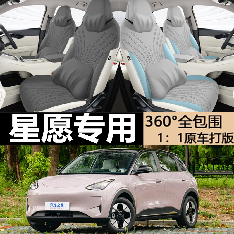 吉利星愿专用座套半包翻毛皮坐垫