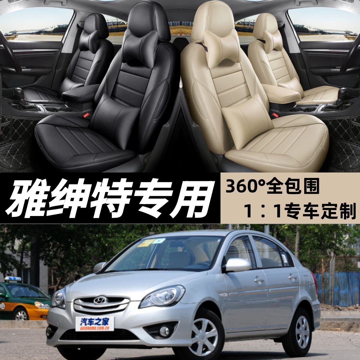 06/0708/09/10/11老款现代雅绅特汽车座套全包坐垫四季全皮座椅套