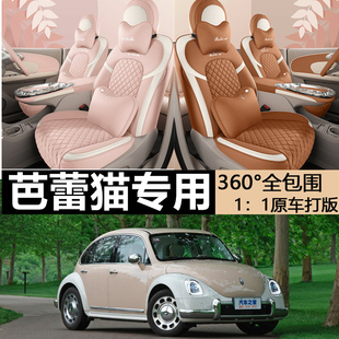 通用座套 座套女士专用汽车坐垫四季 2022款 欧拉芭蕾猫座椅套全包版