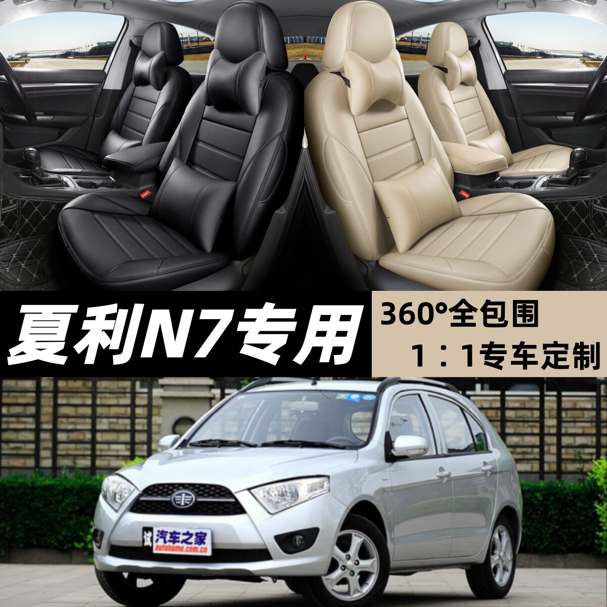 16/15/14/13年款一汽夏利n7夏利n5专用座套四季通用全包汽车坐垫