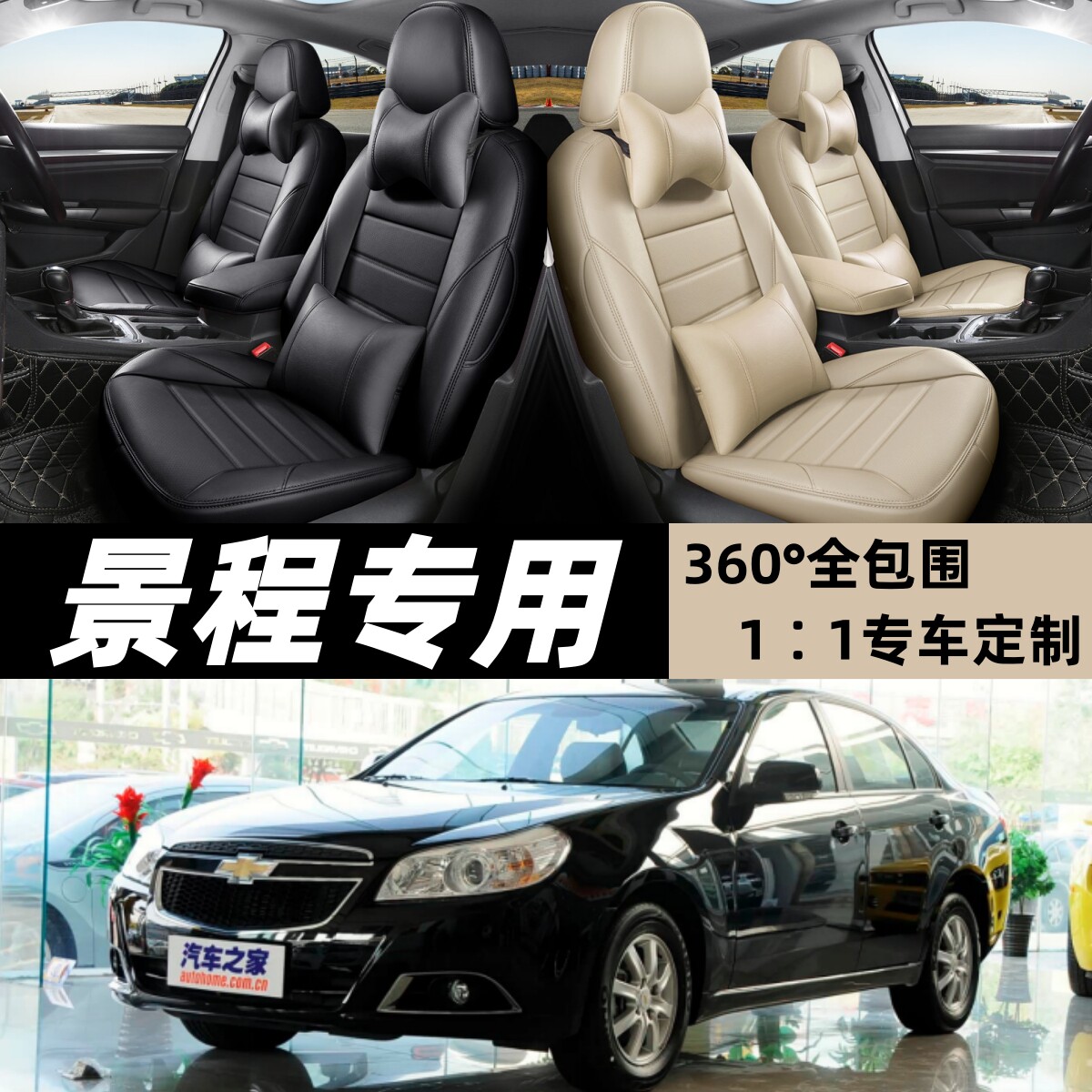雪佛兰景程 09/2010/2011/12/13/14款专用汽车坐垫套全包四季座套