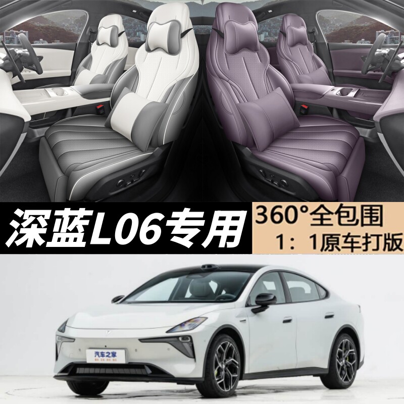2026款长安深蓝L06专用座椅套坐垫座套座垫车内饰改装配件用品新