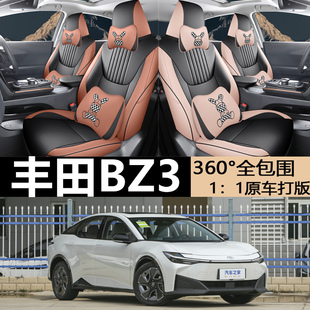 2023款一汽丰田BZ3专用座套四季耐磨打孔皮汽车坐垫全包围座椅套
