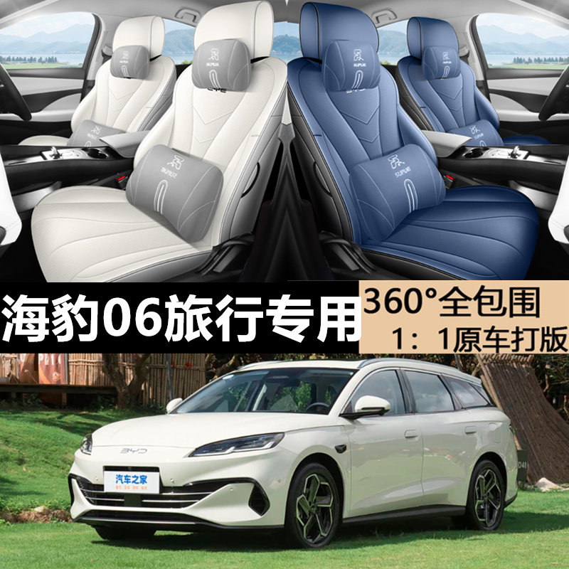海豹06DMI旅行四季通用全包座套