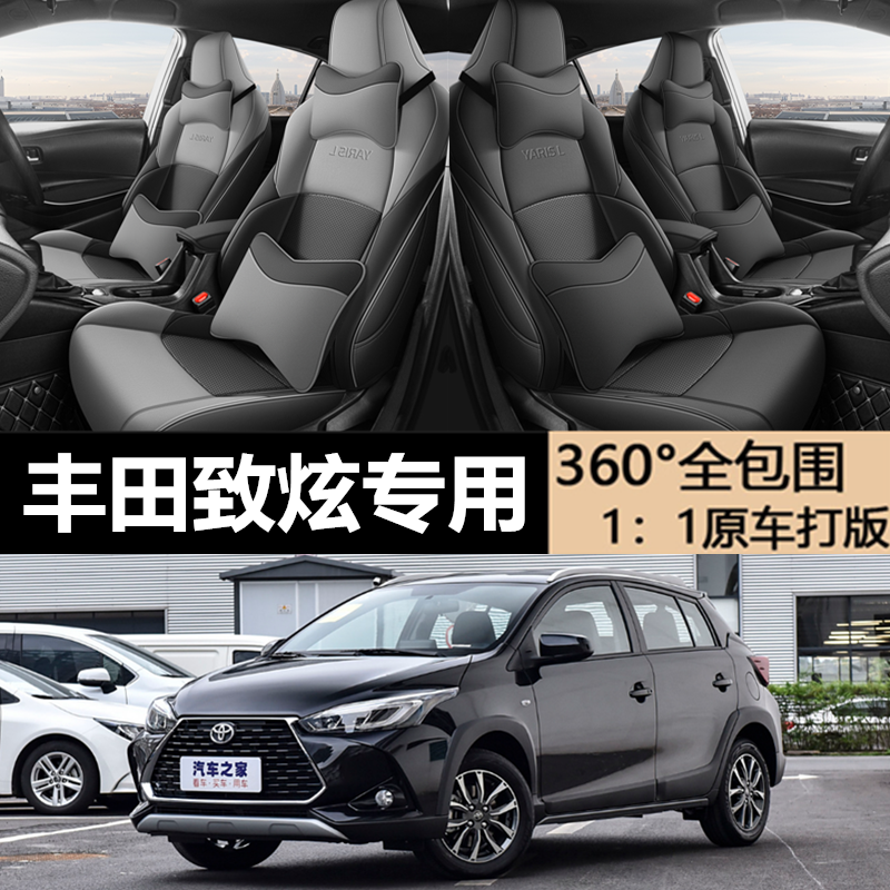 丰田致炫专用座套专车专用坐垫