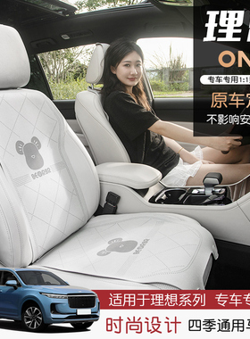 理想oneL7L8L9座椅套坐垫专用四季通用马鞍垫翻毛皮半包通风座套