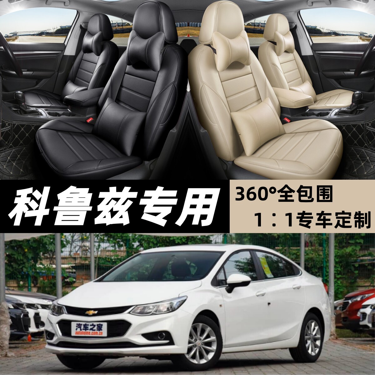 16/17/18/19雪佛兰科鲁兹四季汽车坐垫全包围全皮座套真皮座椅套