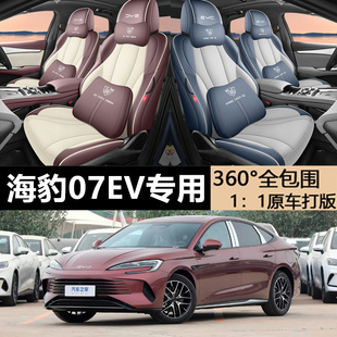 比亚迪海豹07专用全包围座椅套四季 通用汽车座套打孔纳帕皮坐套