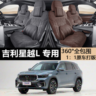 定制26款星越L座椅套全包围拉姆斯翻毛皮坐垫星越L专用座套全包