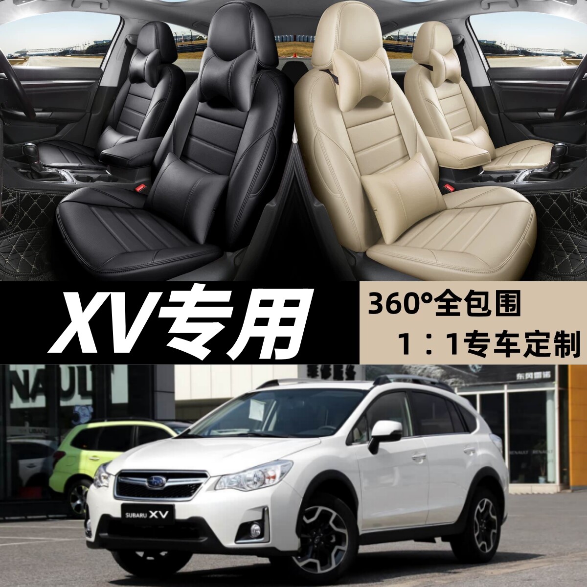 专用于新老款斯巴鲁XV汽车坐垫四季通用座套全包围座垫真皮座椅套