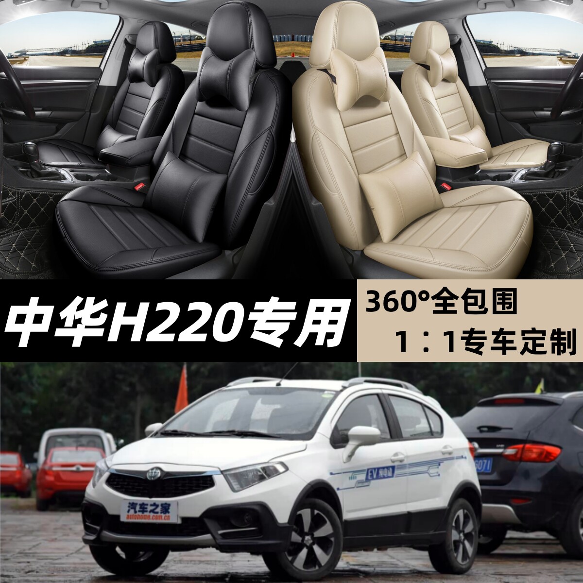 中华H220座套四季通用全包围新款专用汽车坐垫皮质皮套皮革座椅套