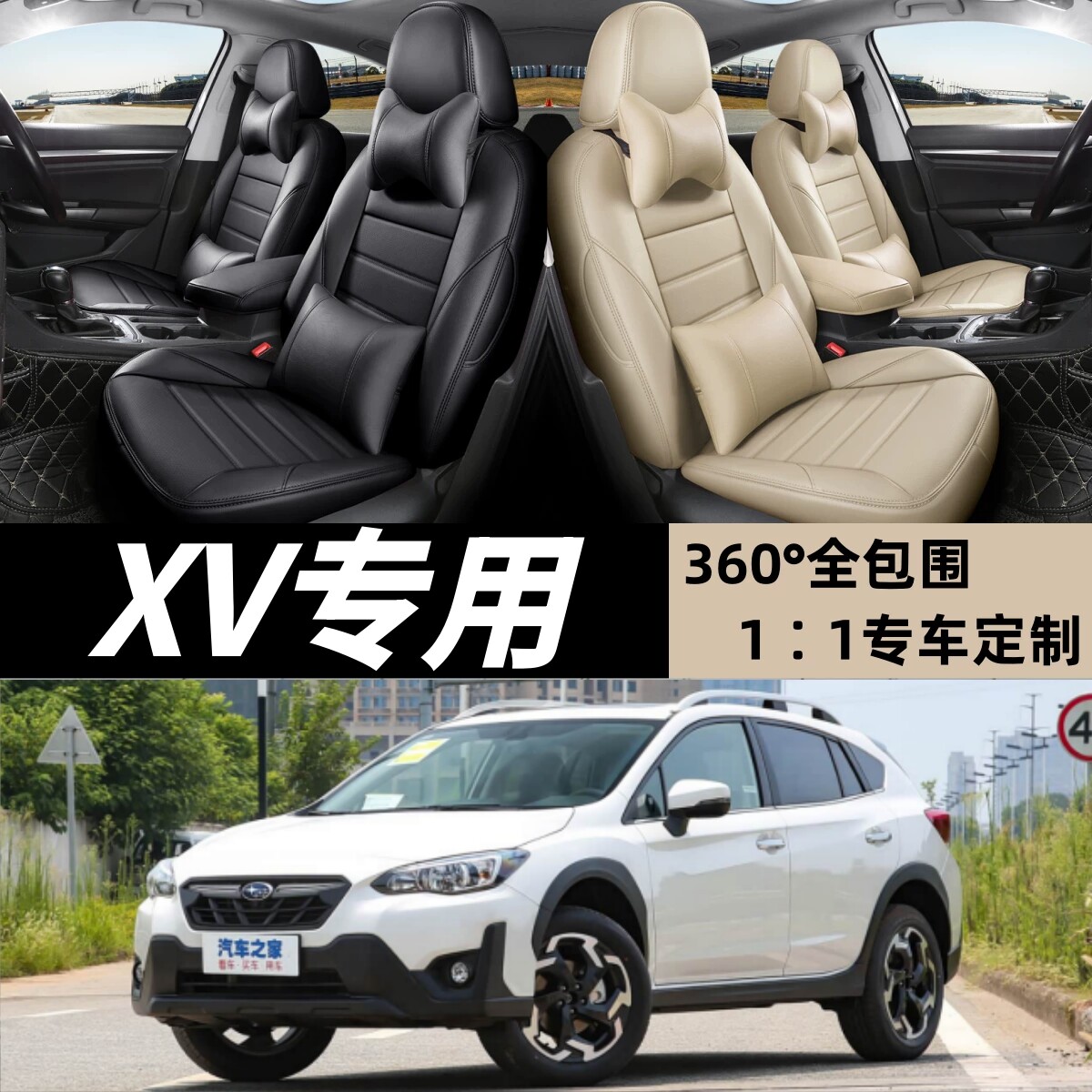 斯巴鲁XV专用汽车坐垫套四季通用座套全包围座垫真皮夏季座椅套垫