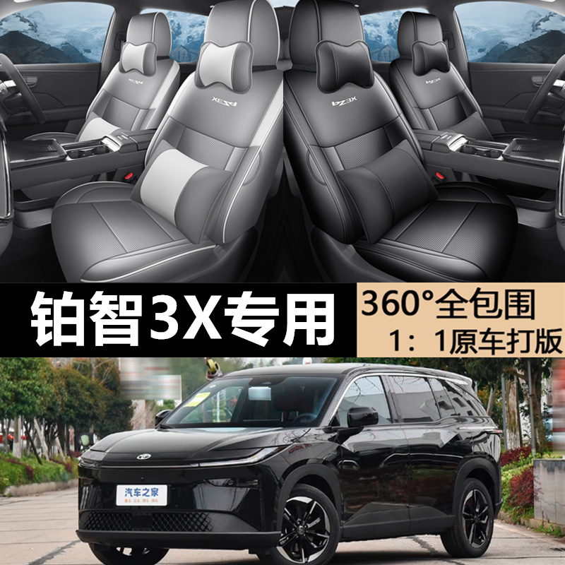 丰田铂智3X座椅套全包全皮座套垫