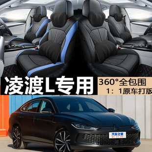 2023款大众凌渡L座椅套全包坐垫套四季通用2022新款上汽凌度坐垫