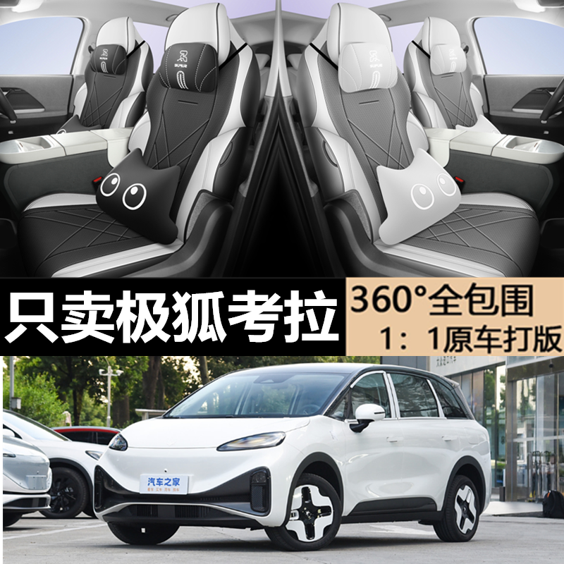 极狐考拉专用座套全包围坐垫