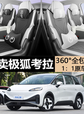 极狐考拉专用座套全包围坐垫