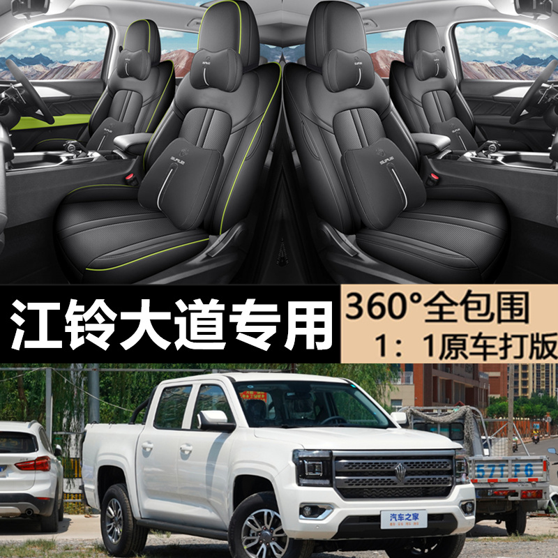 江铃大道5座套座垫纳帕皮