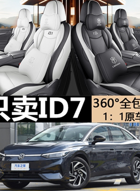 大众ID7VIZZION专用坐垫专车专用座套四季通用汽车座椅套加厚透气