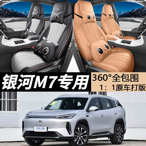 适用于26款银河M7全包坐垫四季通用座椅套M7远航家汽车内饰用品