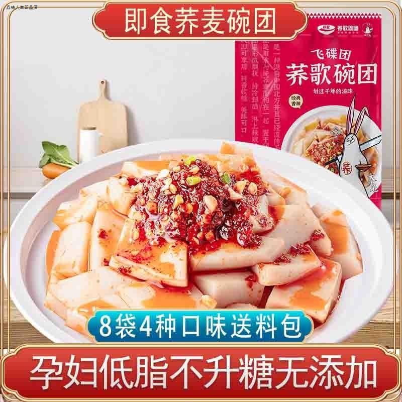 荞麦乔荞歌哥碗团碗秃搅团方便面速食凉粉孕妇山西柳林特产小吃