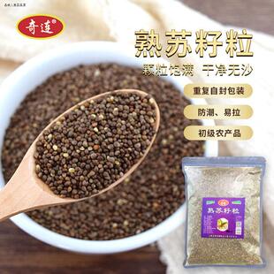 奇连熟苏籽粒500g袋装东北特产奇连苏籽粒奇连紫苏子籽粒正品