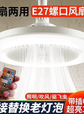 风扇灯室内带电扇一体节能家用卧室e27螺口厨房一体led小型吊灯泡