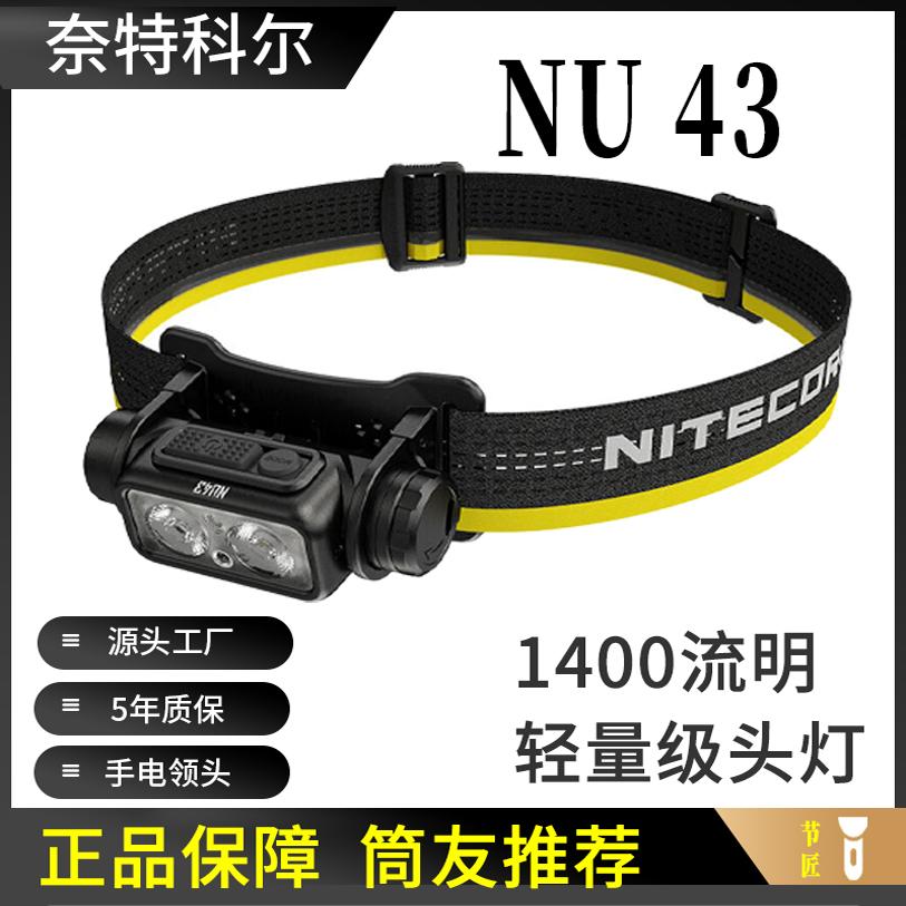 奈特科尔NU43强光超亮头灯