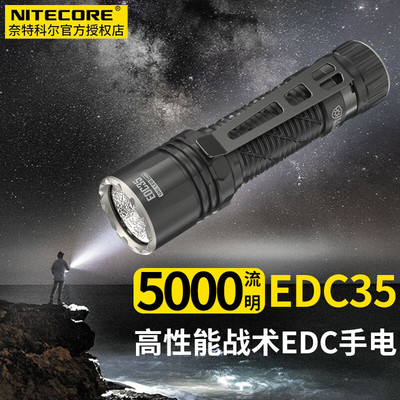 EDC35战术搜索手电户外徒