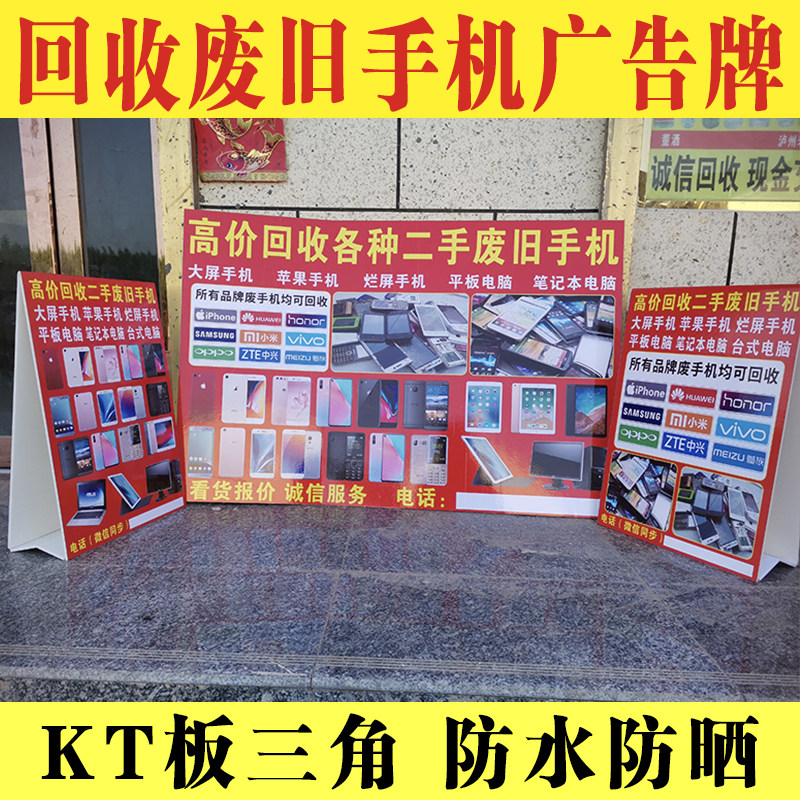 收废旧手机三角牌高价回收广告牌广告牌/标识牌