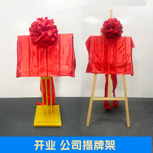 开业揭幕立式揭牌仪式广告牌