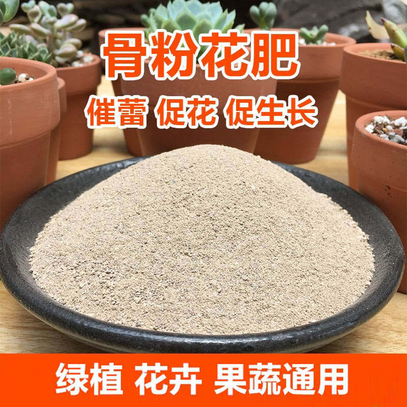 植骨粉花肥料磷肥园艺养花蔬菜果树缓释营养脱脂高钙促花通用